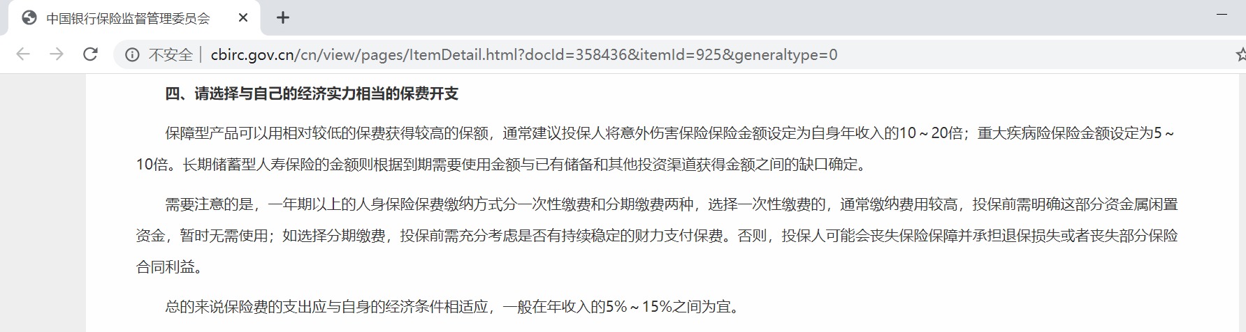 世紀謎題：保險到底要花多少錢(qián)？