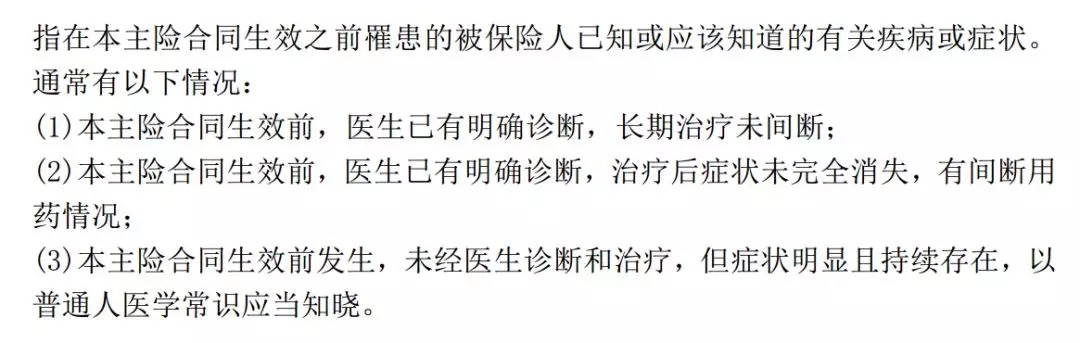 保險理賠 | 哪些情況醫療險不賠？
