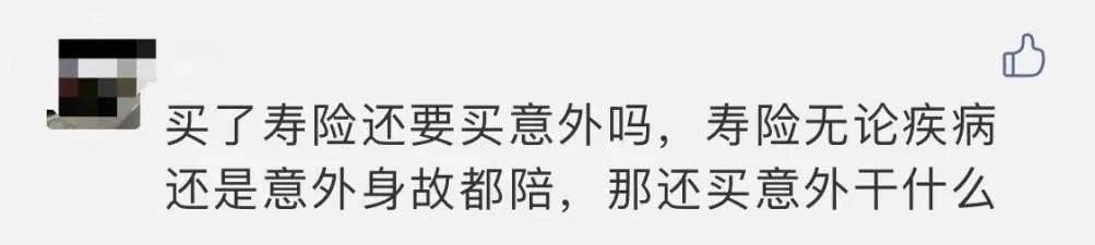 壽險和意外險都保身故有必要同時(shí)買(mǎi)嗎？
