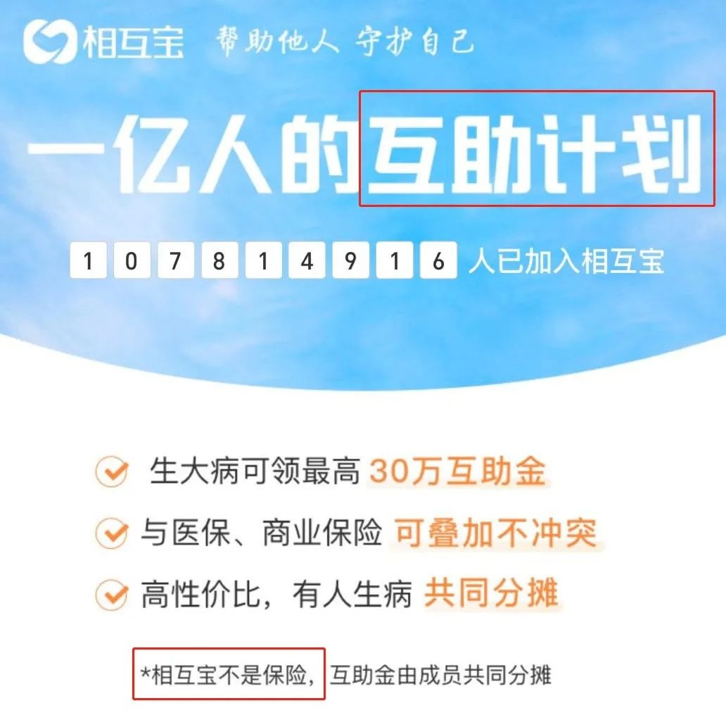 相互寶，究竟是不是保險？