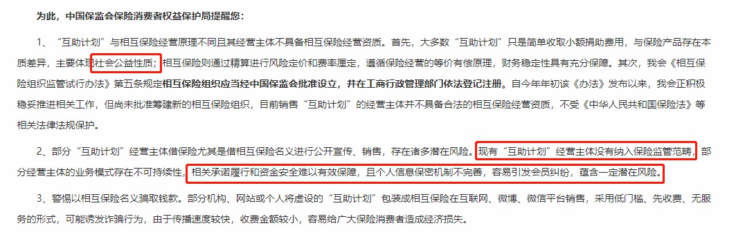 相互寶，究竟是不是保險？