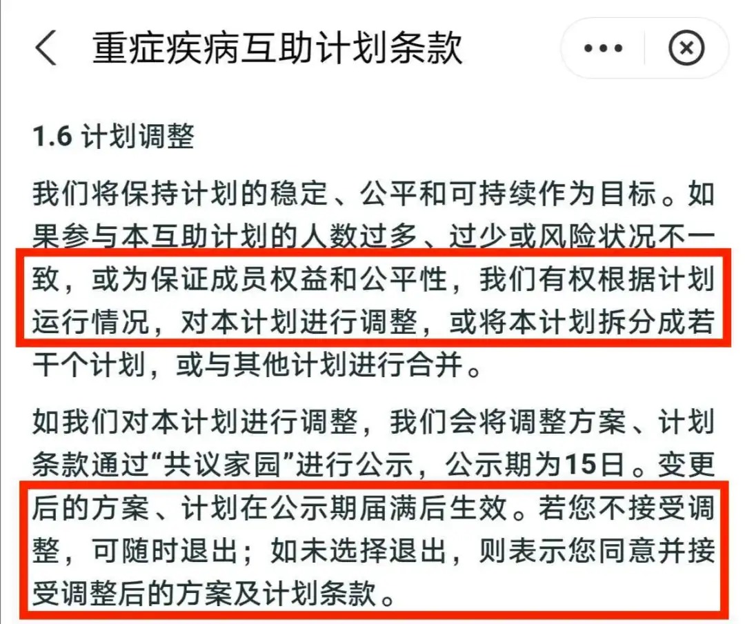 相互寶，究竟是不是保險？