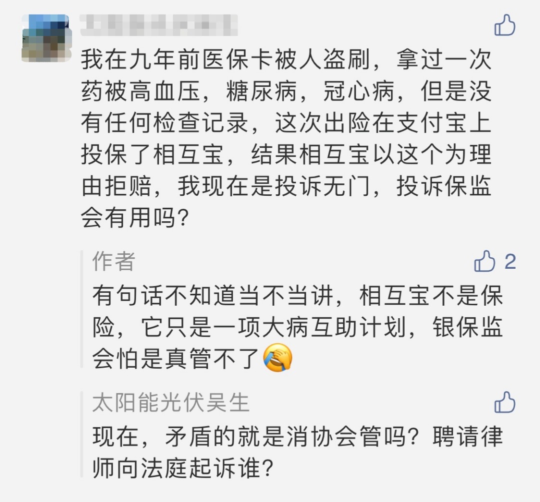 相互寶，究竟是不是保險？