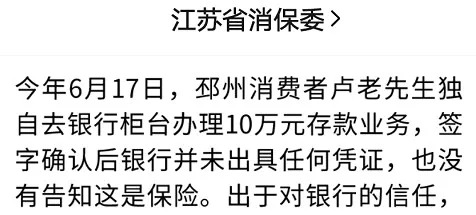 存款變保險？關(guān)于保險銷(xiāo)售你必須知道的真相！