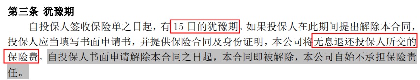 100%全額退保？背后的坑你想不到！