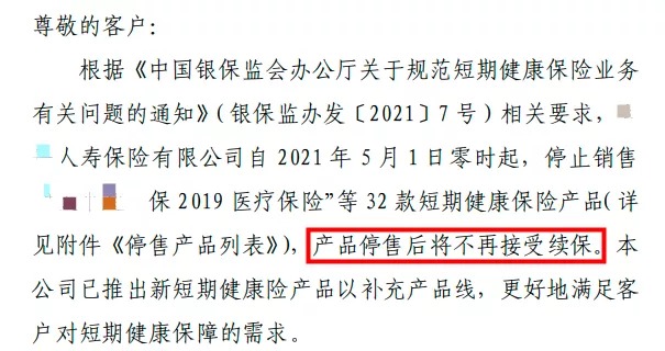 百萬(wàn)醫療險停售背后，被你忽視的“續保隱患”！