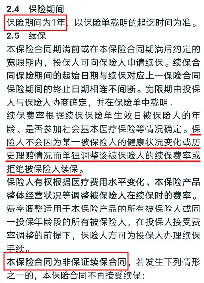 醫療險續保再地震！銀保監再發(fā)整改要求，哪些產(chǎn)品受影響？