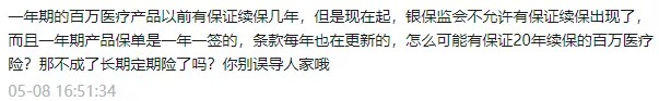醫療險續保再地震！銀保監再發(fā)整改要求，哪些產(chǎn)品受影響？