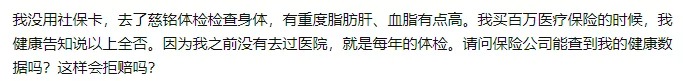 理賠內幕揭秘！我們的身體情況保險公司都能查到？