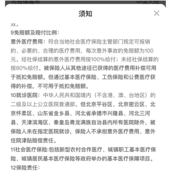 你買(mǎi)的醫療險可能不賠！這個(gè)細節千萬(wàn)要注意