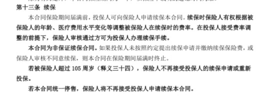 你買(mǎi)的醫療險可能不賠！這個(gè)細節千萬(wàn)要注意