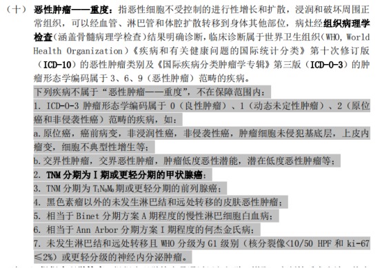 甲狀腺癌100%賠！癌癥保障比重疾險還牛？