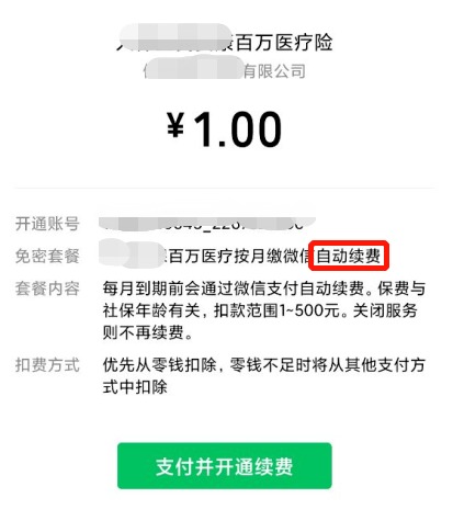 我竟然，被保險公司薅了羊毛？