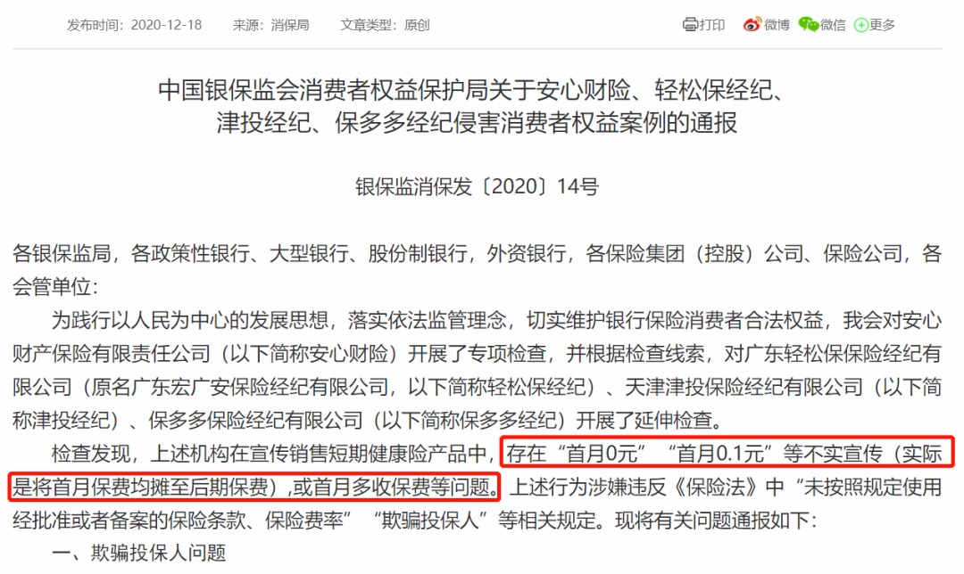 我竟然，被保險公司薅了羊毛？
