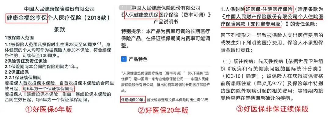 幾十萬(wàn)人退出，1年退保近1億！好醫保怎么了？