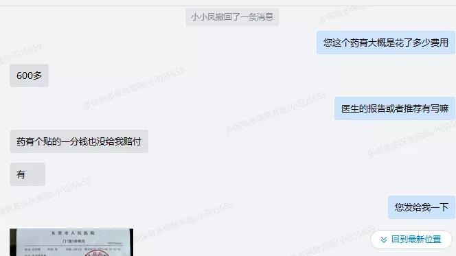 66塊錢(qián)的意外險，600塊的祛疤膏也能賠？