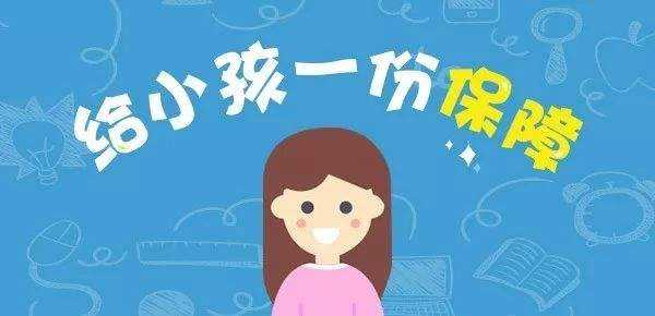 兒童保險應該不應該買(mǎi)？
