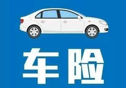 車(chē)險基本險種有哪些？