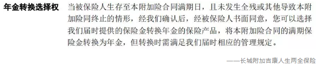 什么是年金轉換？