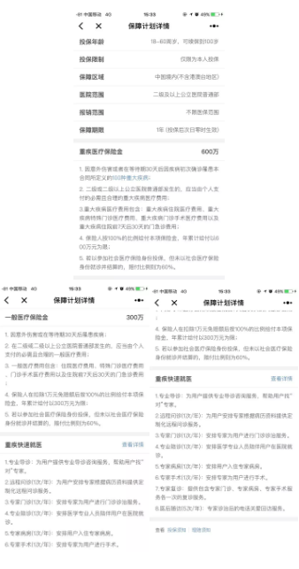 微醫保百萬(wàn)醫療險怎么樣？