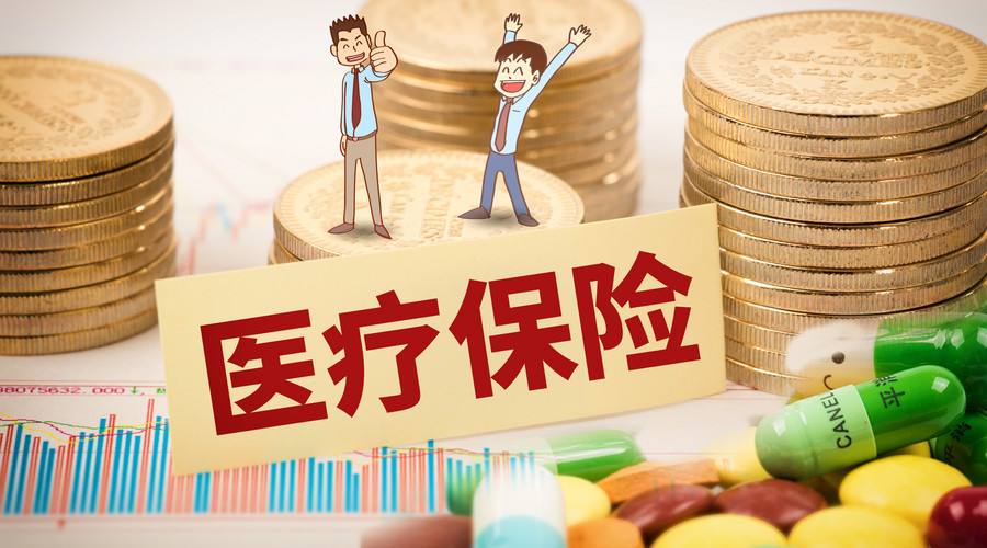 醫療保險該怎么買(mǎi)？