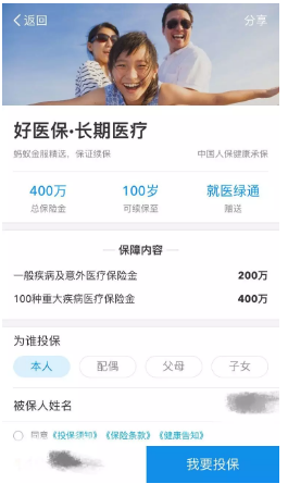 好醫保百萬(wàn)醫療險怎么樣？