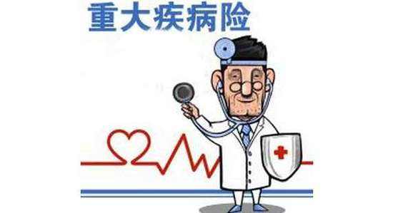 什么是重疾保險？