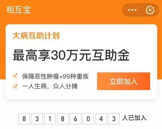 相互寶分攤金額暴漲50倍！要不要退出？