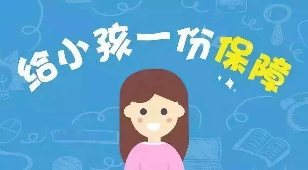 如何給孩子買(mǎi)保險 孩子的保險應該怎么買(mǎi)？