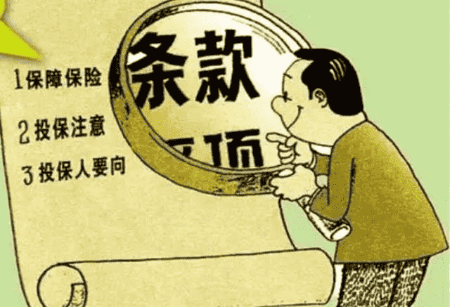 為什么你買(mǎi)的保險總是賠不了？