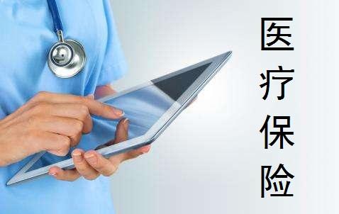 醫療險有沒(méi)有保終身的 商業(yè)醫療險可以單獨購買(mǎi)嗎？
