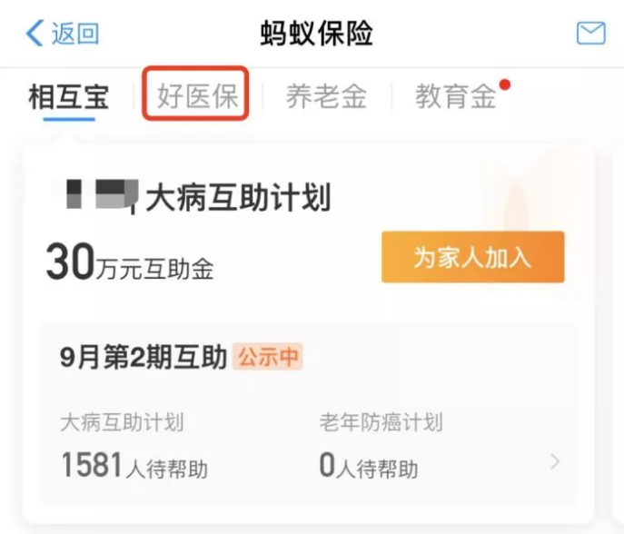 支付寶好醫保·長(cháng)期醫療升級了，究竟做了哪些調整？